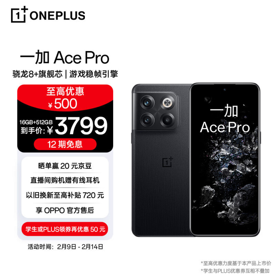 16GB超大内存,自带内存扩展技术,一加Ace Pro