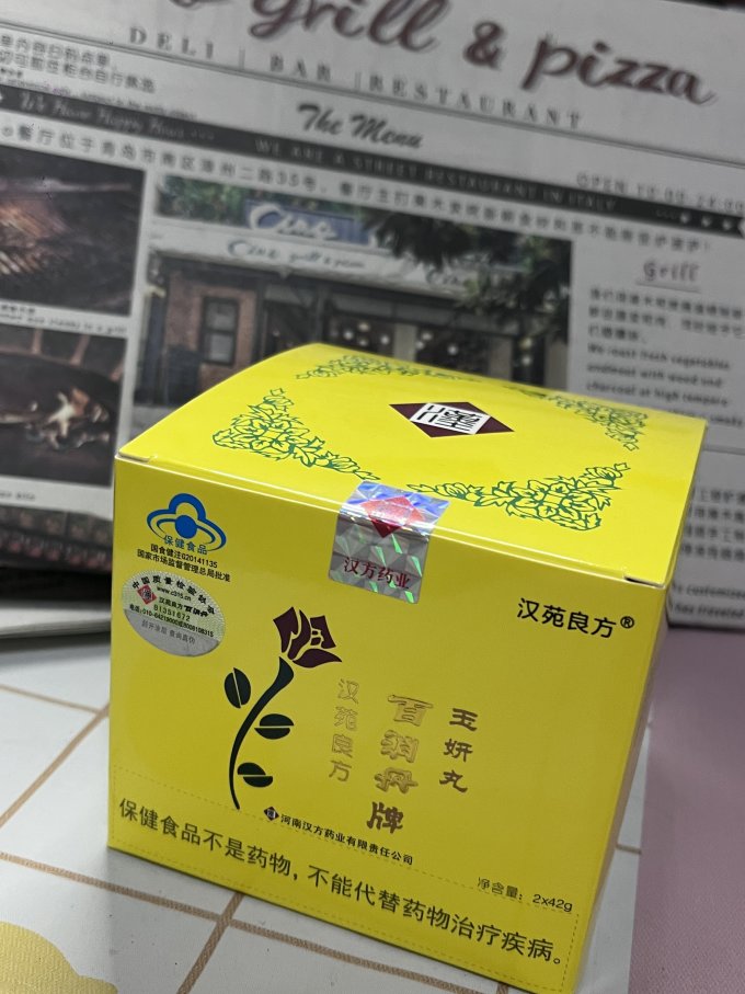汉苑良方基础健康