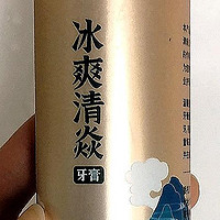 西瓜霜牙膏|三金牙膏|使用感受