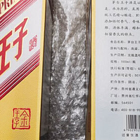 酱香型白酒，茅台王子酒金王子，好喝不贵