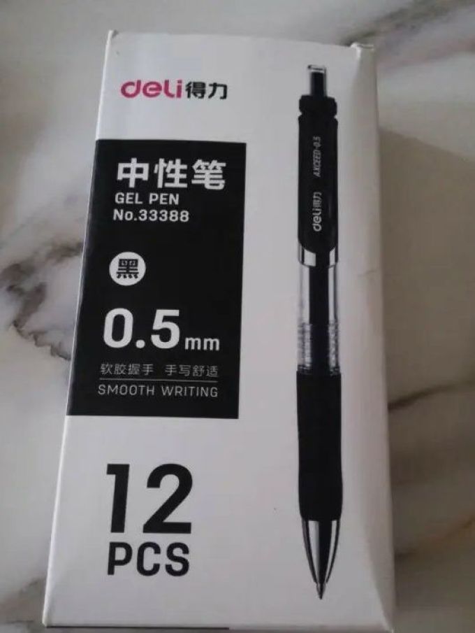 得力中性笔
