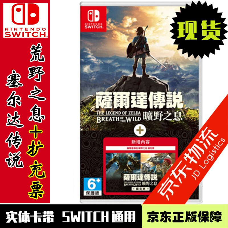 手工DIY希卡之石公交卡/塞尔达荒野之息/任天堂（Nintendo） Switch游戏卡带NS游戏软件全新原装海外版