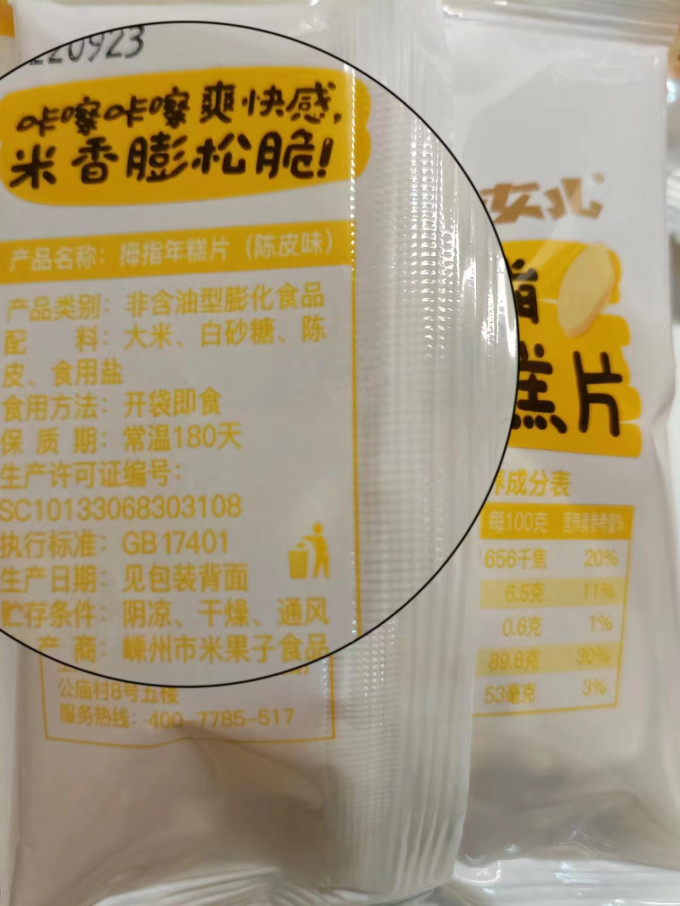 两个女儿其他休闲零食
