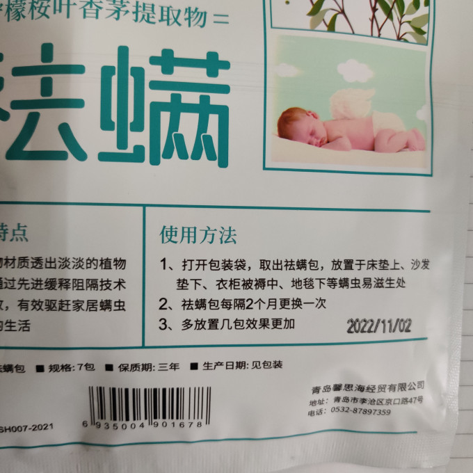 馨思海驱虫用品