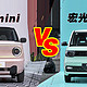  微型车市场热闹了，宏光mini与熊猫mini应该如何决择？　