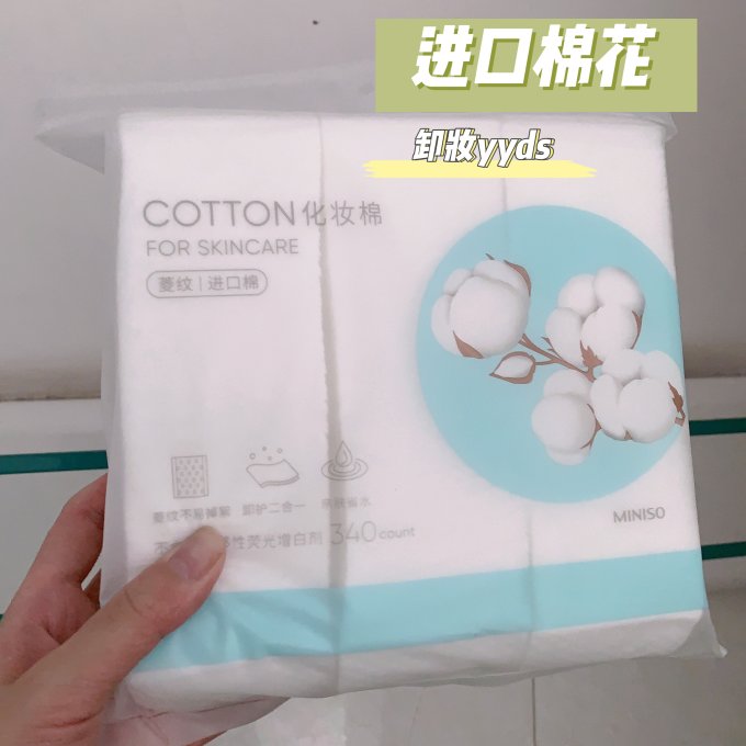 名创优品化妆棉