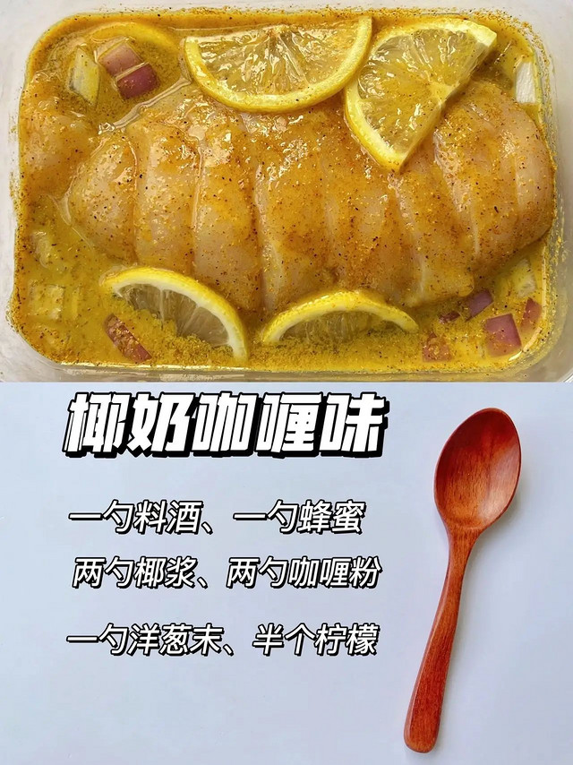 鸡胸肉这样腌制-椰奶咖喱味