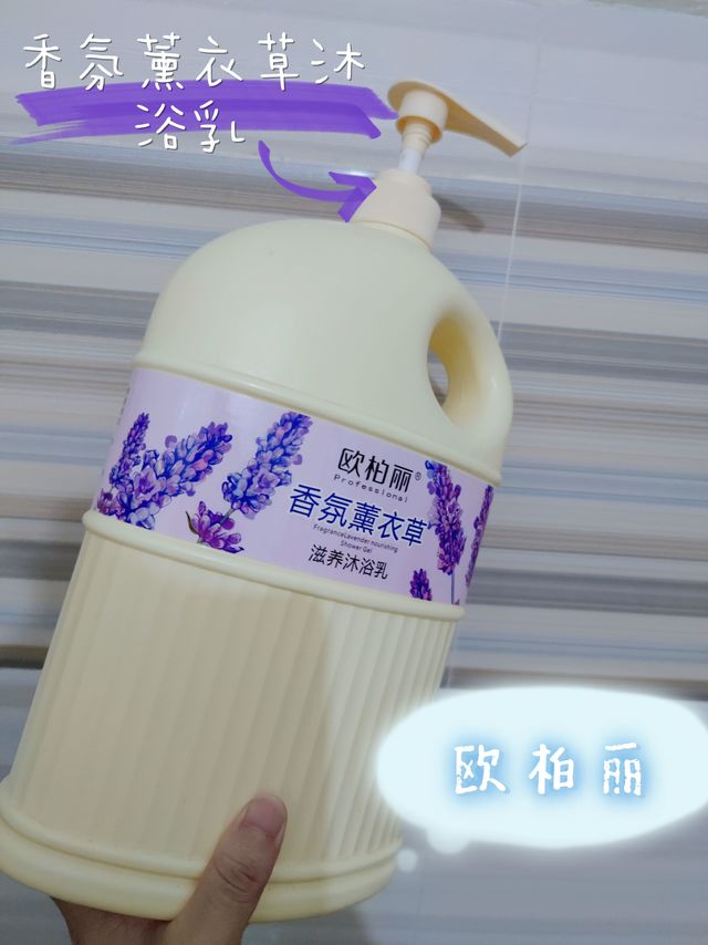 这也太香了吧！薰衣草沐浴露都这么香吗？！