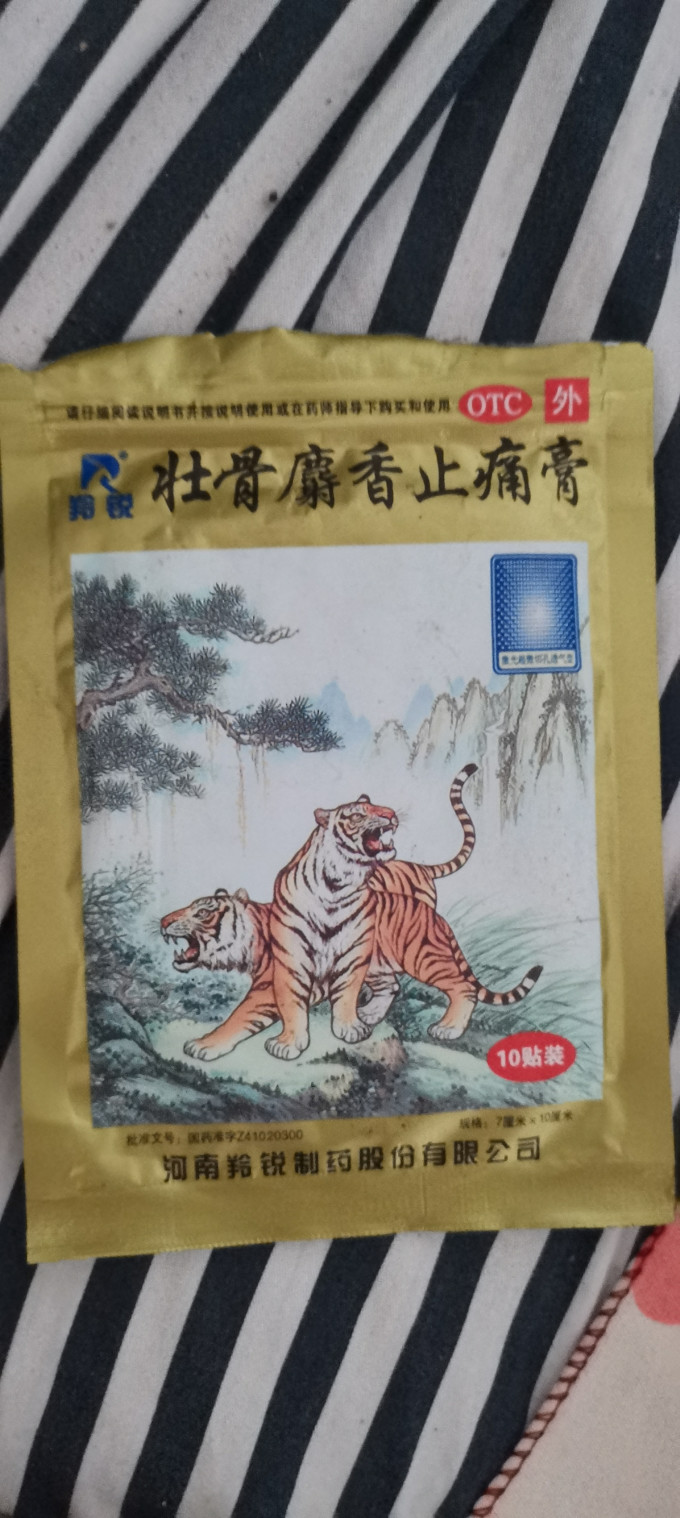 羚锐日常用药