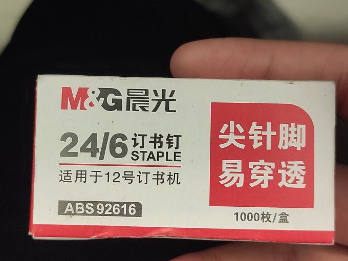 晨光订书机