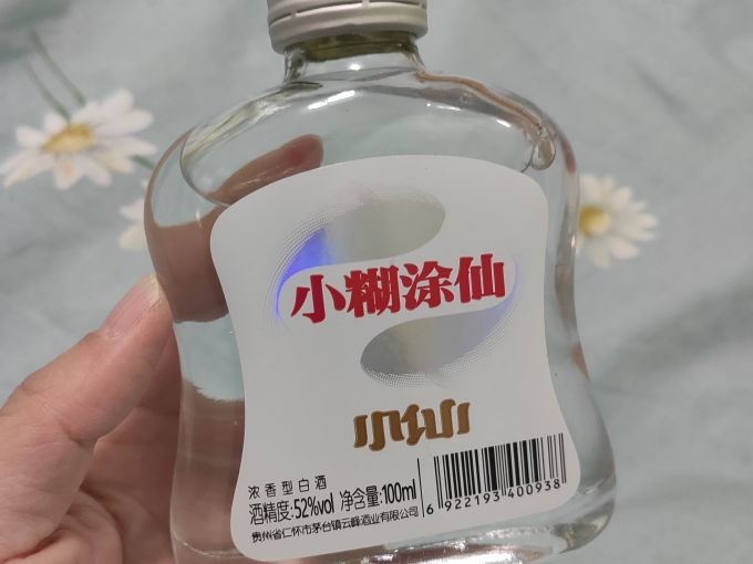 小糊涂仙白酒
