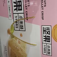 香香脆脆的坚果小米酥