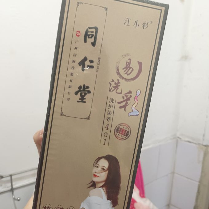 同仁堂染发造型