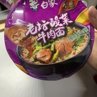 白象的老坛酸菜牛肉面太棒了！
