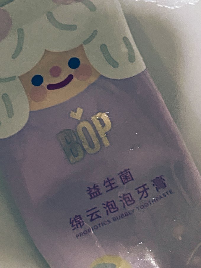 波普专研牙膏