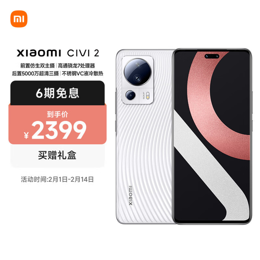 MIUI 14系统,前置双摄像头,小米Civi 2