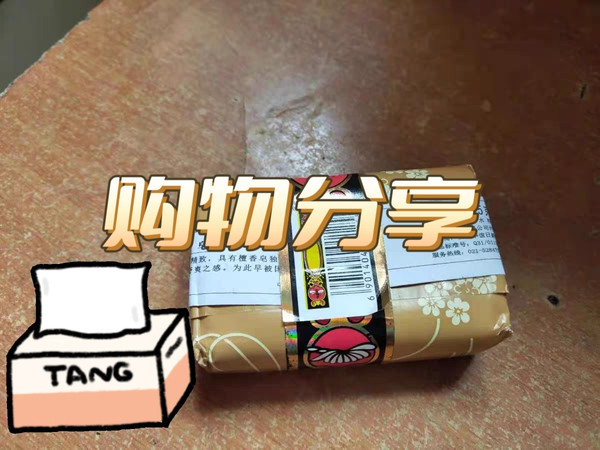 檀香香皂测评