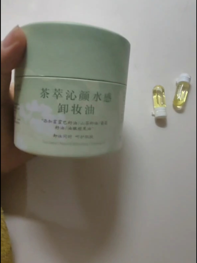 旅行必备的胶囊卸妆油