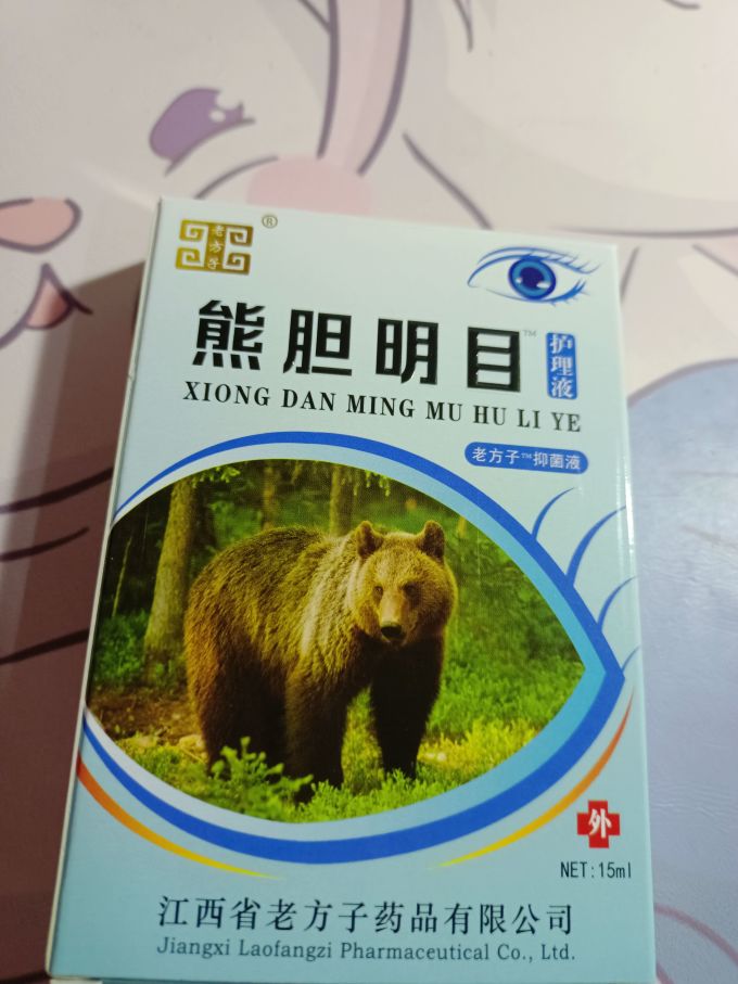 复方熊胆明目滴眼液眼药水