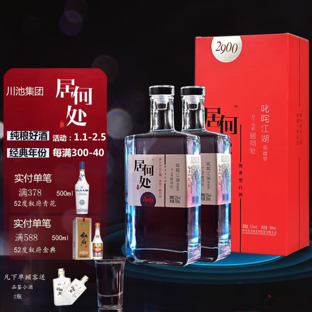 推荐几款口碑不错的川酒，款款都是良心纯酿，当口粮、待客都不错