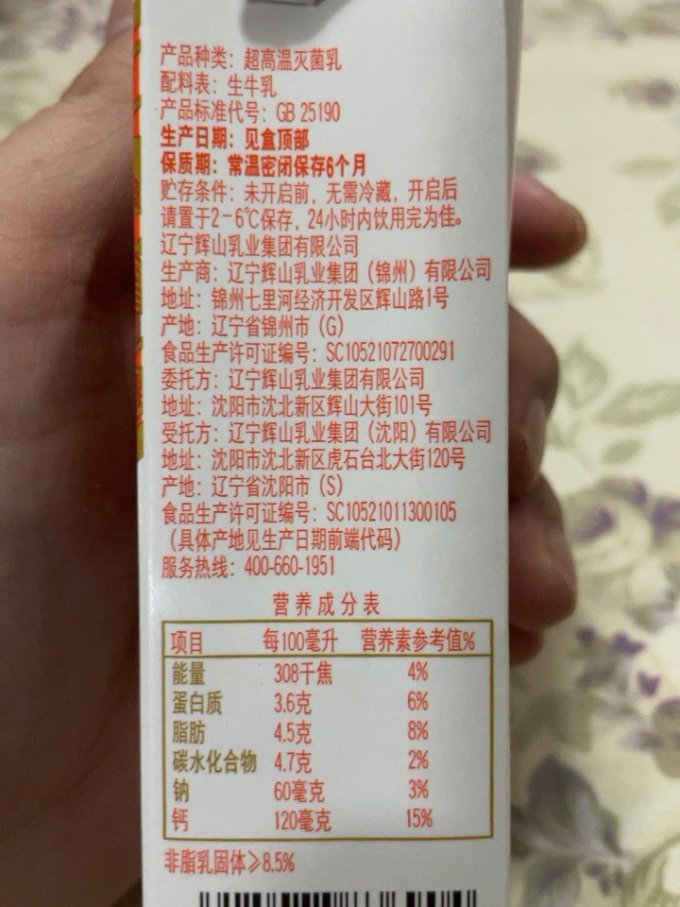 辉山常温牛奶