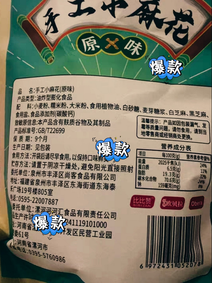 膨化食品