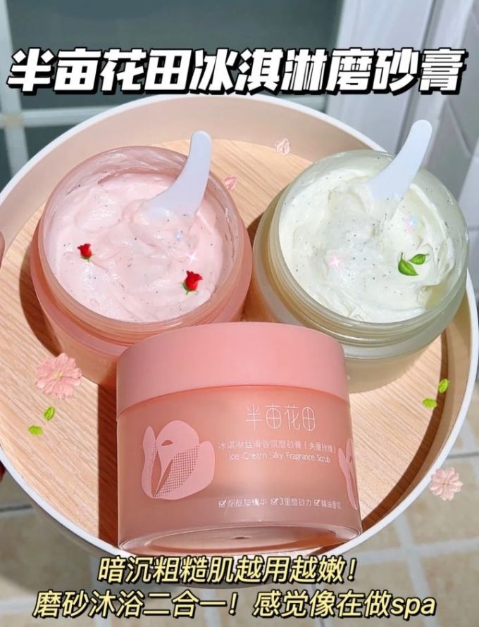 半亩花田身体磨砂膏