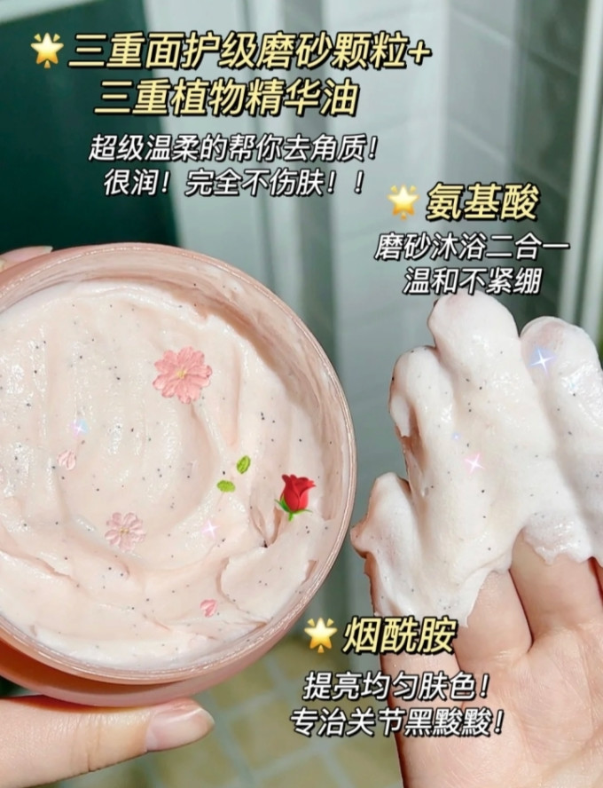 半亩花田身体磨砂膏