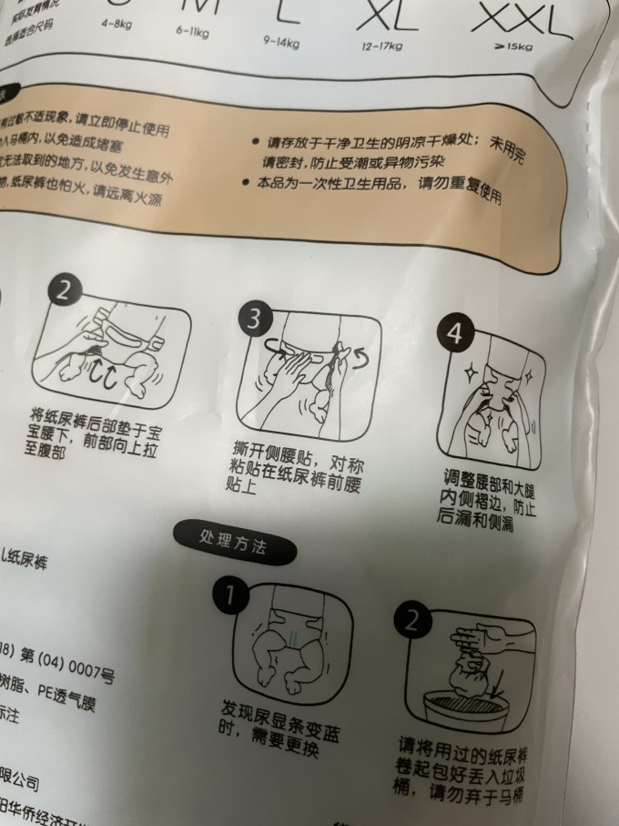 佳婴婴儿尿裤