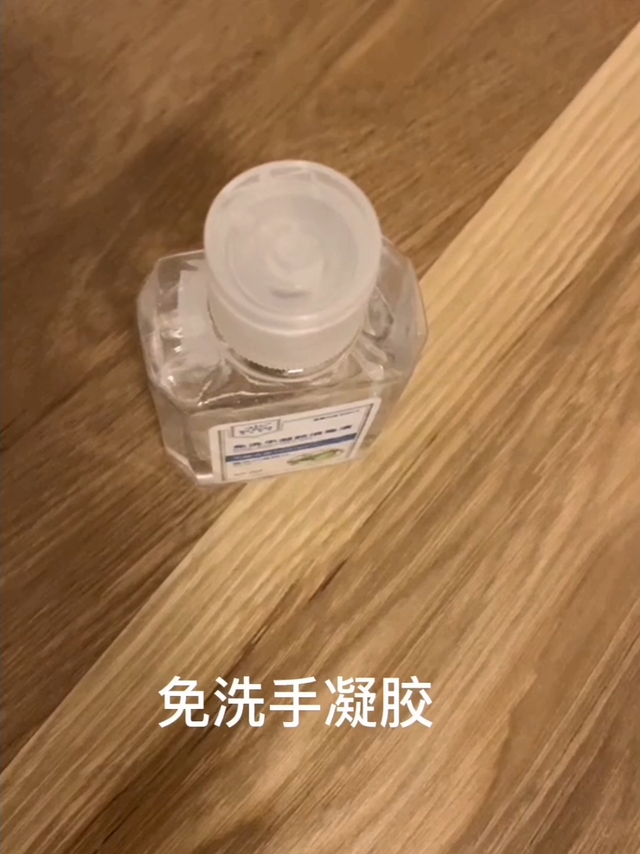 免洗手消毒凝胶，出门必备