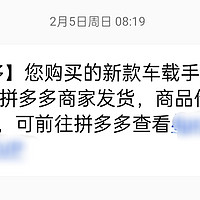 天猫下单，竟收到拼多多发货短信，价差34%，还虚假发货，最终完美解决