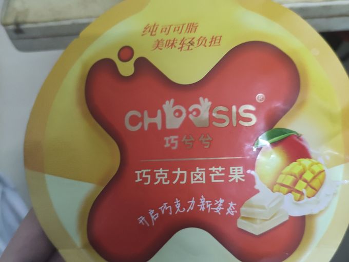 巧兮兮糖果巧克力