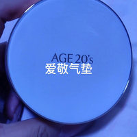 谁人不夸爱敬气垫好