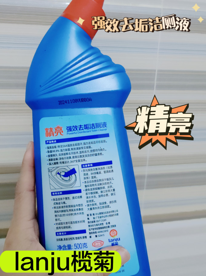 榄菊洁厕剂