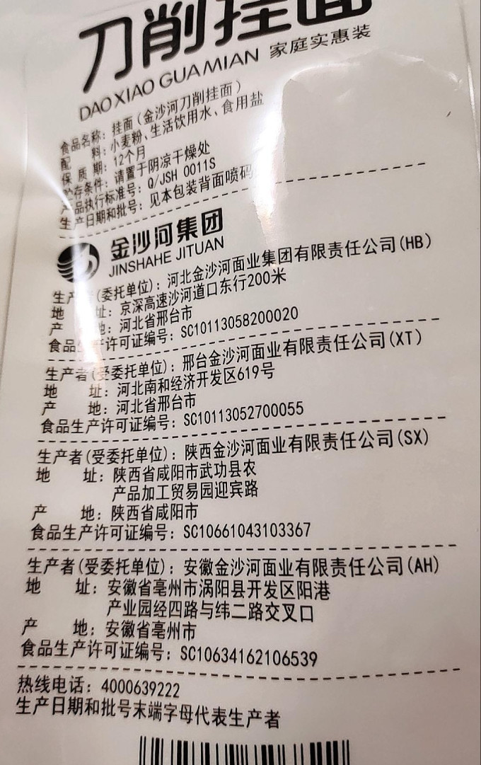 金沙河挂面