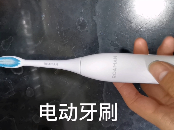 电动牙刷推荐-罗曼牙刷