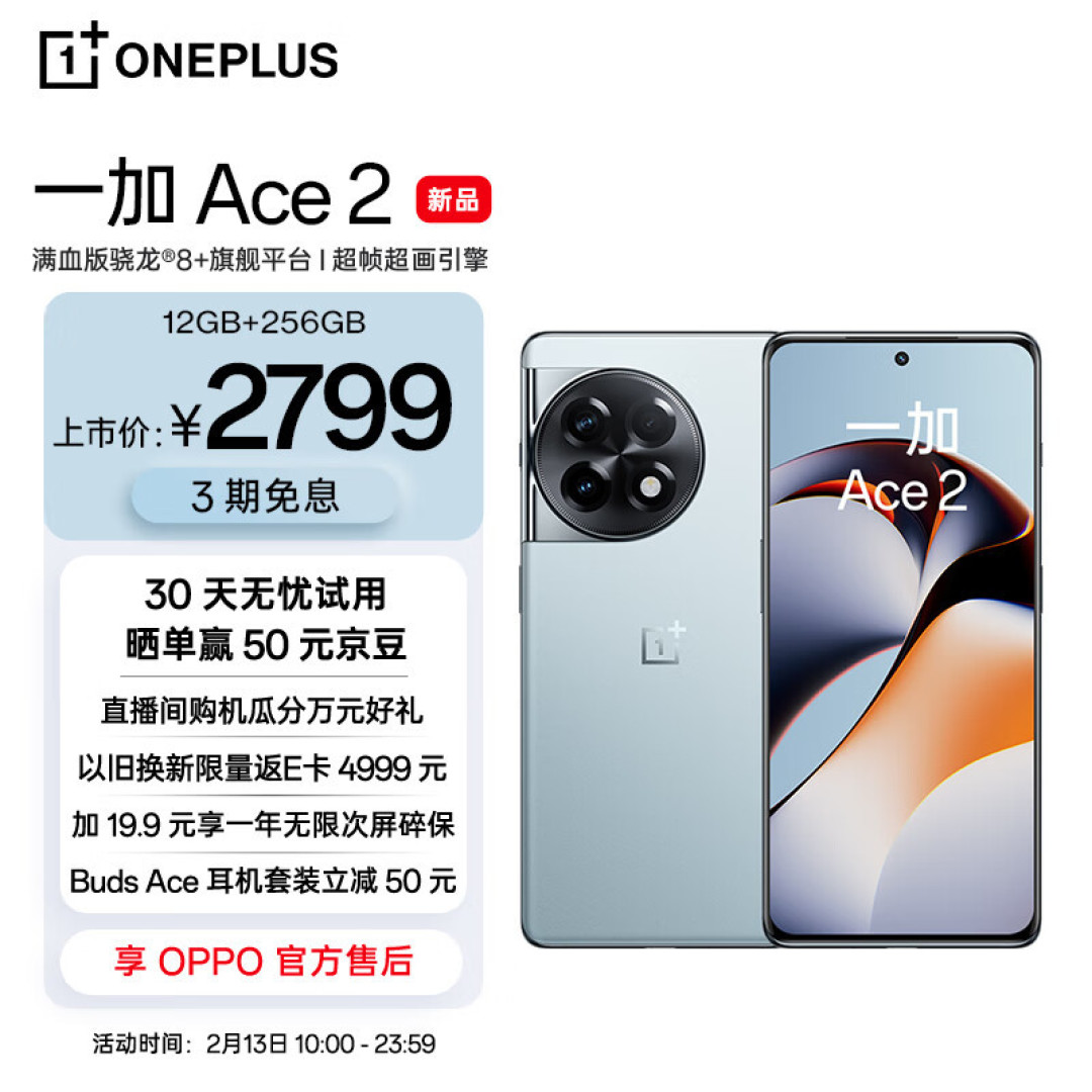 质感最好的性能手机?一加Ace2开箱体验
