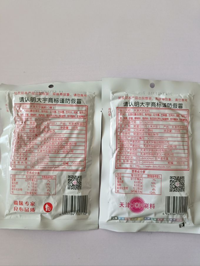 大宇其他调味品