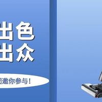 评测团第53期：全项出色，全面出众！追觅H13洗地机邀你体验！（名单已公布）