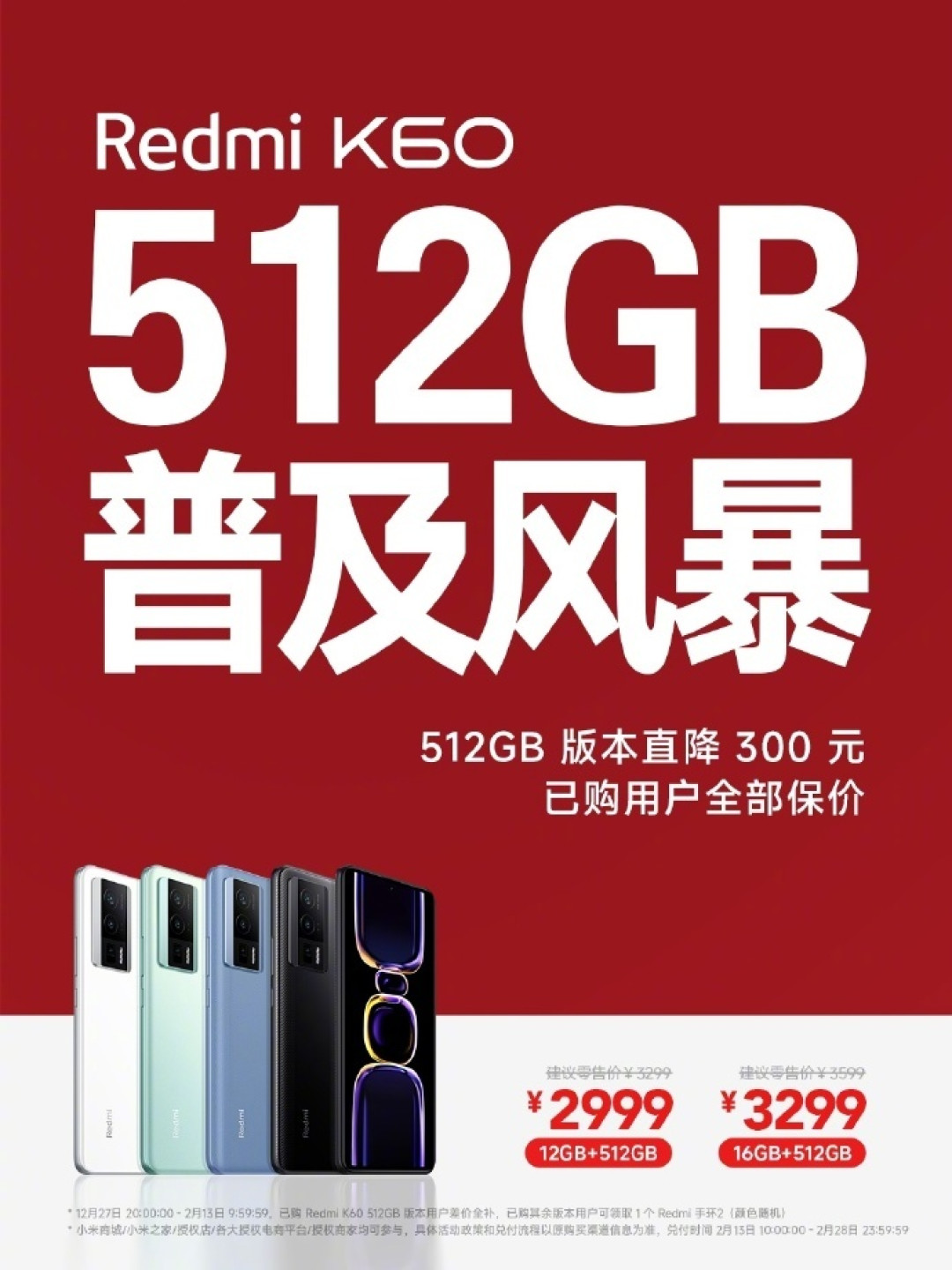 价格战打响:Redmi K60 512GB 版官降300元,已购用户全部保价