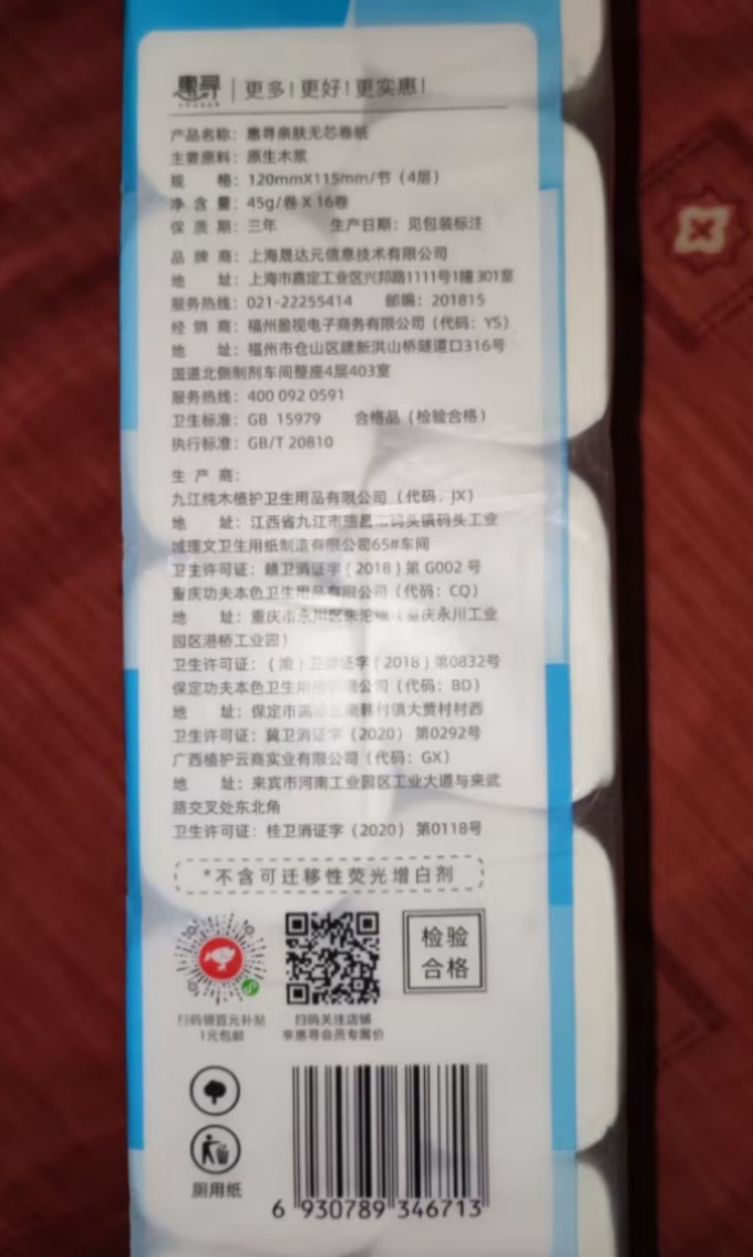 惠寻卷纸