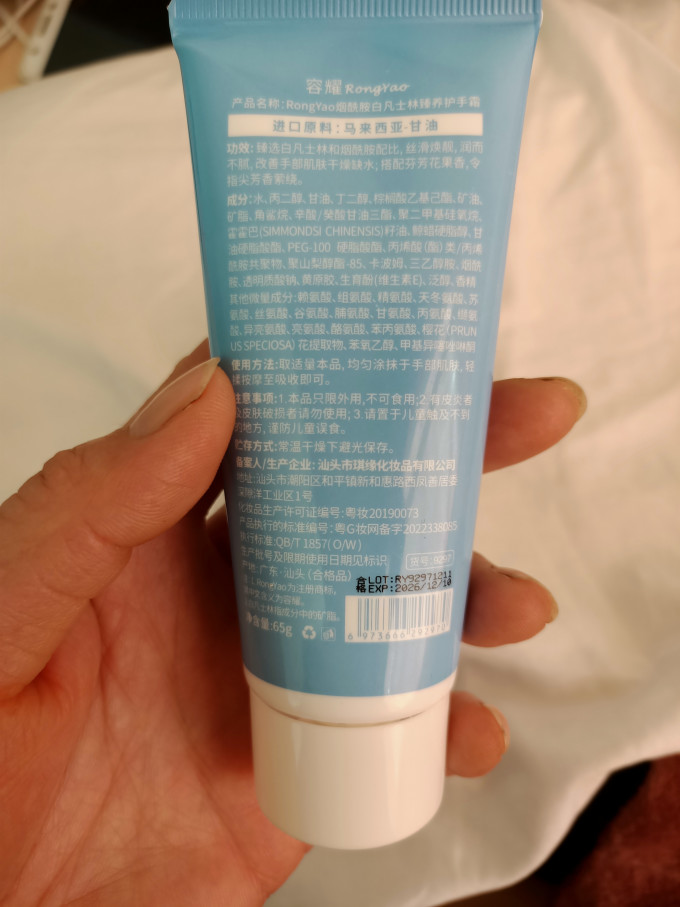 容耀护手霜