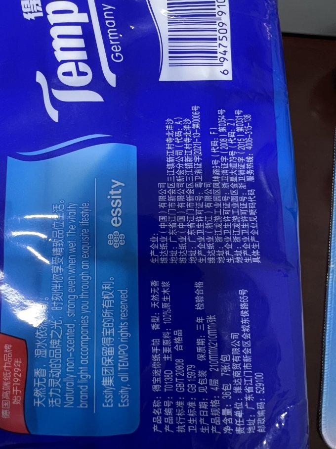 得宝手帕纸