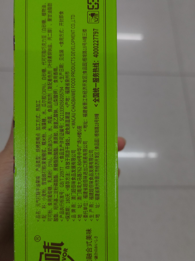 超佰味饼干糕点