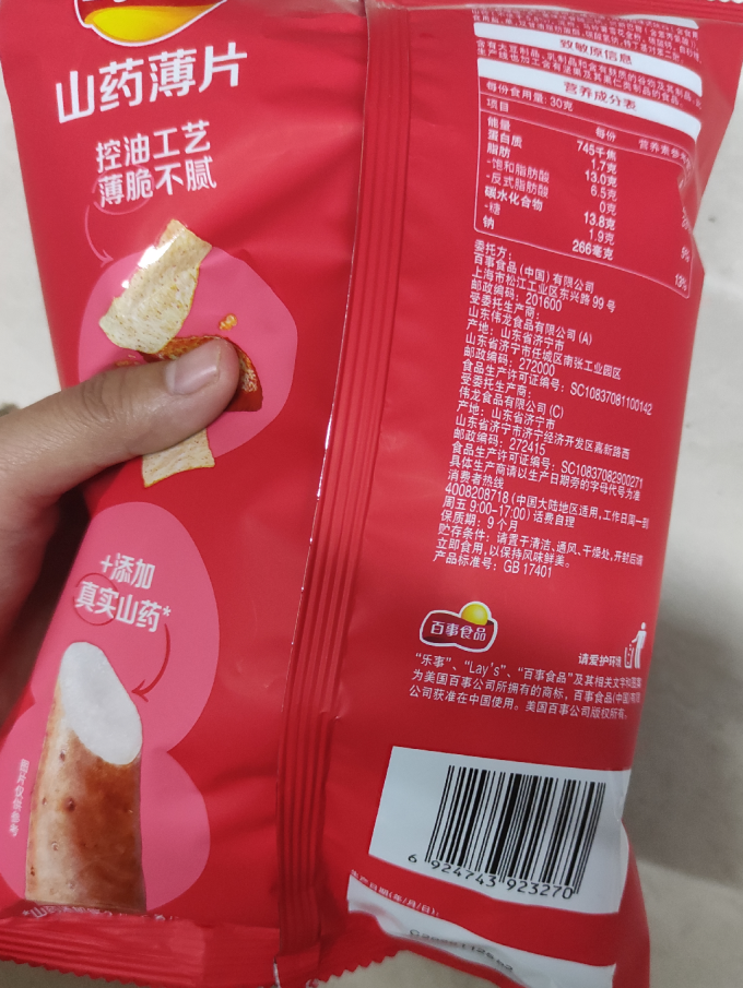 乐事膨化食品
