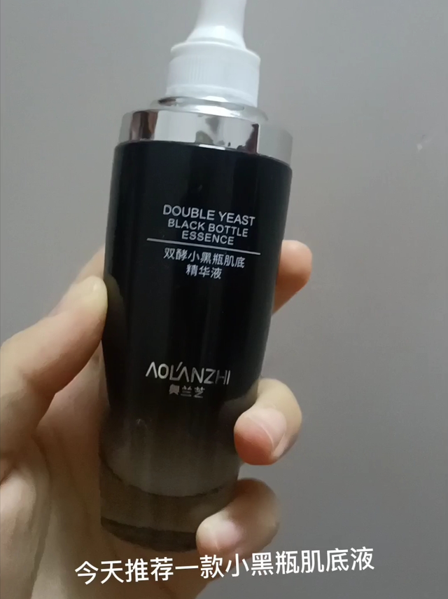 必须的得安利的一款小黑瓶肌底液～
