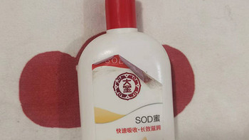 大宝SOD蜜挤出来的乳霜也特别好闻