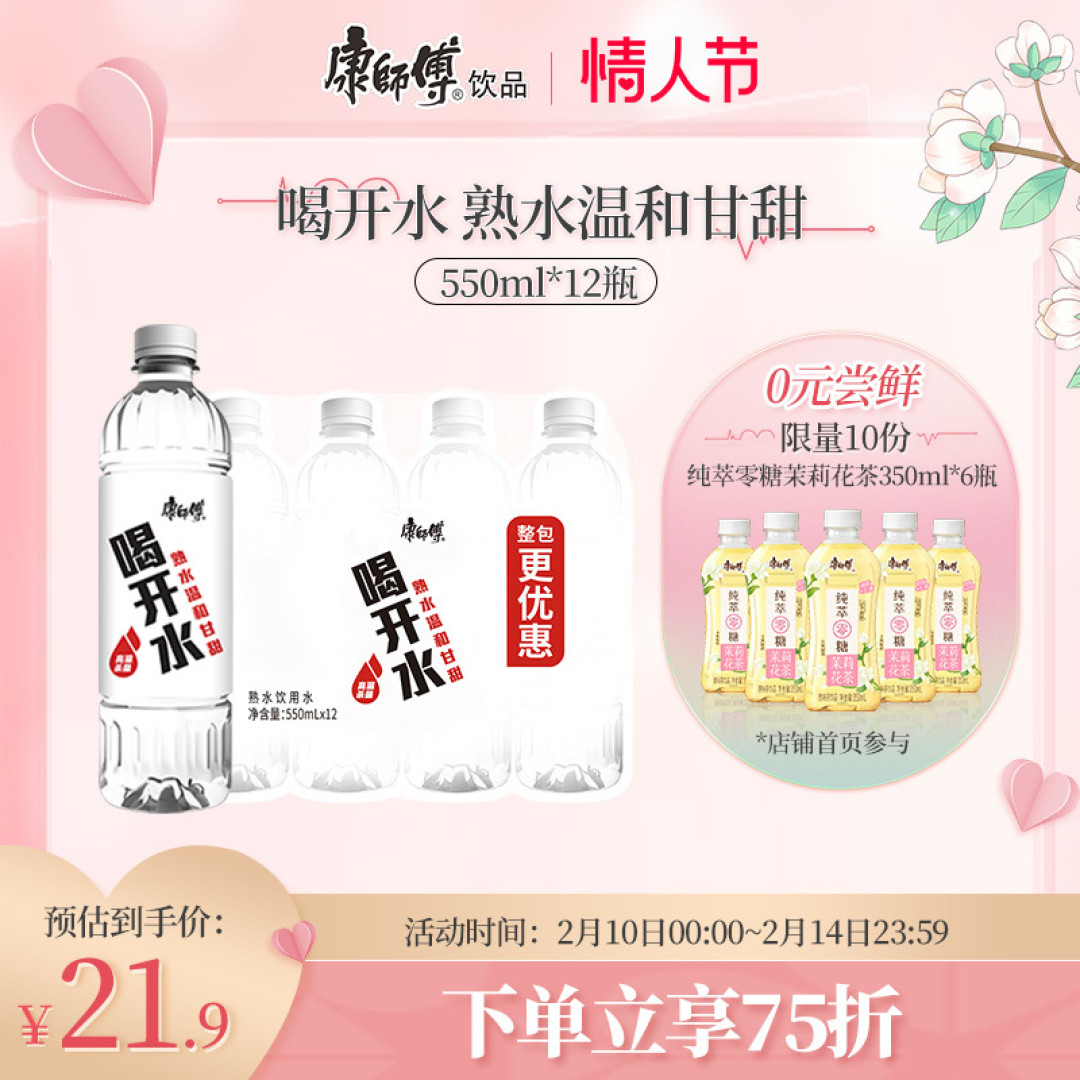 情人节送他/她一些饮品!