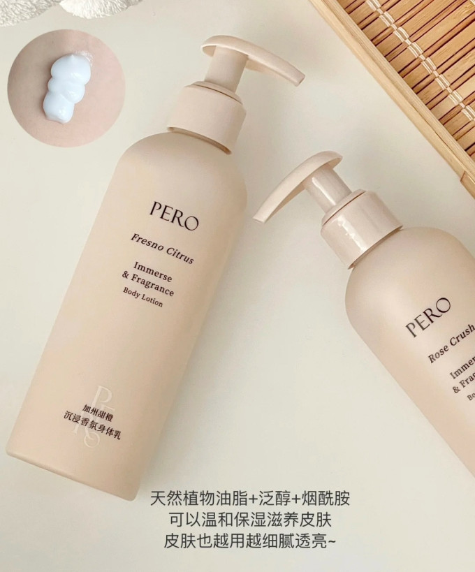 身体乳液