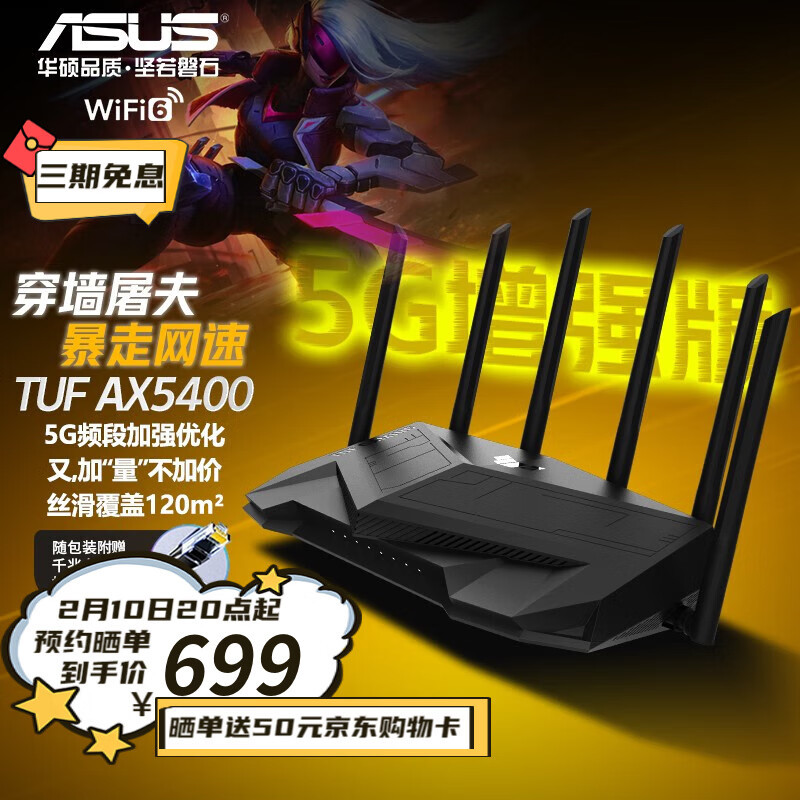 华硕推出TUF AX5400 5G 增强版路由器：支持WiFi 6、2.5G网口、5G频段优化